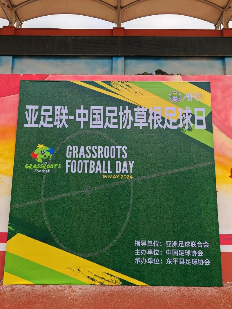 开云网址：2024年“亚足联-中国足协草根足球日”主会场活动在深圳举办