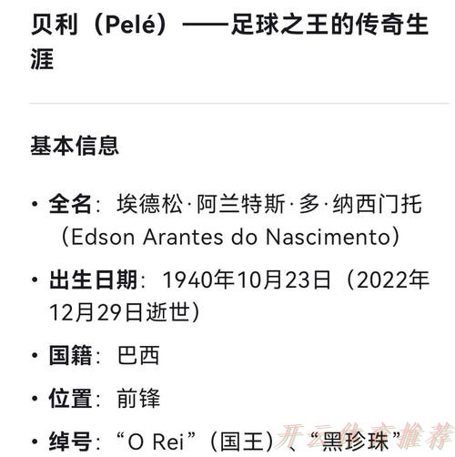 开云体育下载中心：再见了，贝利！再见了，“球王”！