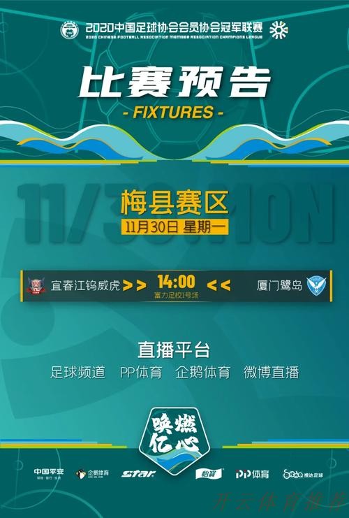 开云体育：2020中冠总决赛五华赛区比赛结束 广东良和堂战胜四川华昆