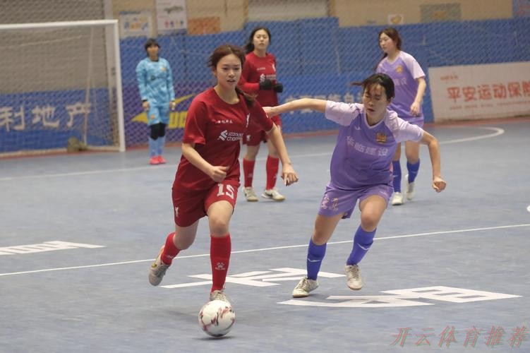 开云体育最新动态：2025全国女子五人制足球锦标赛开幕